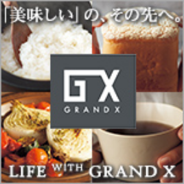 タイガー「GRAND X」特集ページ作成