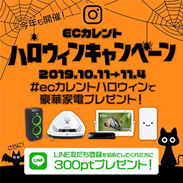 ハロウィンキャンペーンページ作成