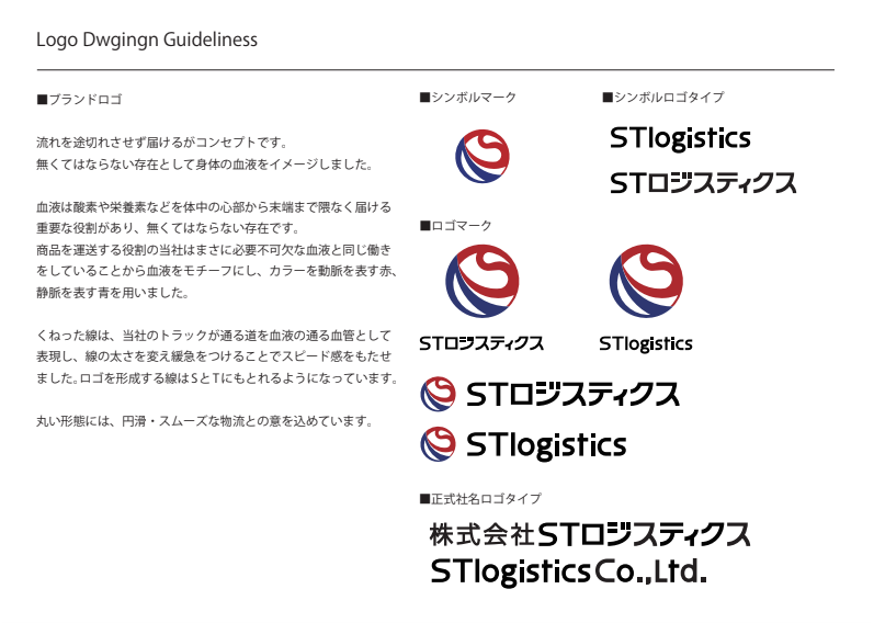 ロゴガイドライン一部