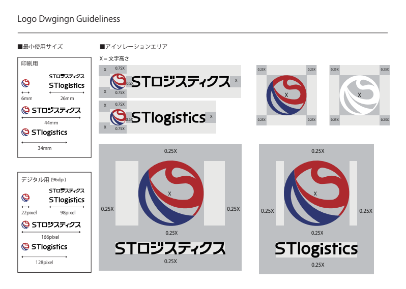 ロゴガイドライン一部